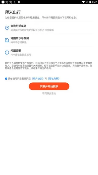 拜米出行