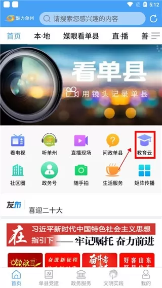 魅力单州