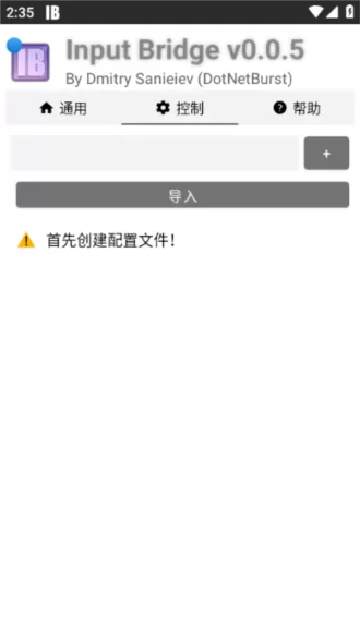 InputBridge安卓汉化版