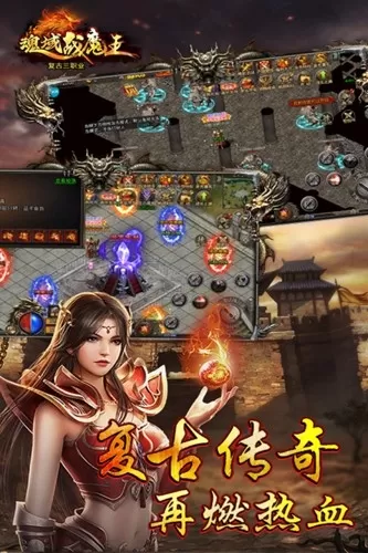 魂域战魔王