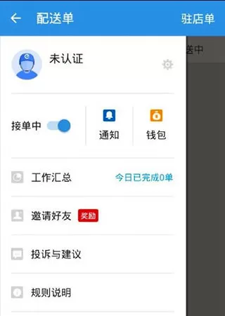 蜂鸟骑士App