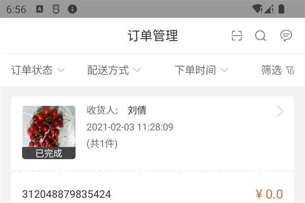 我家云商家版