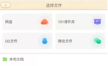 101教育PPT手机版