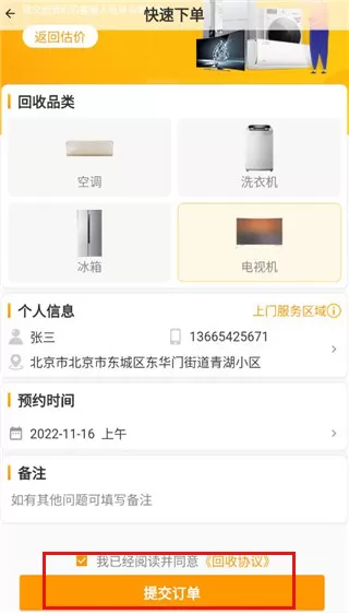 嗨回收师傅端