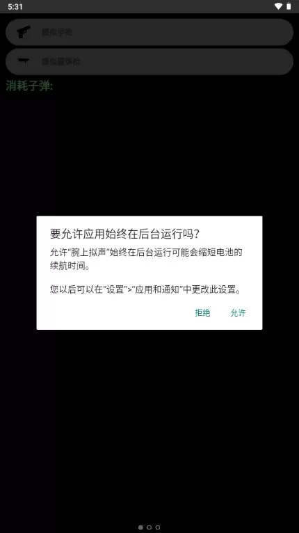 腕上拟声app