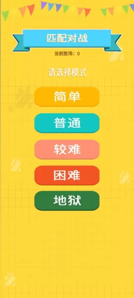 24点大决斗