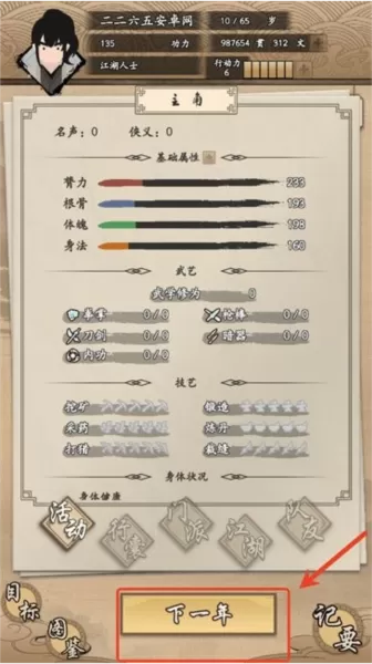 我的武侠梦