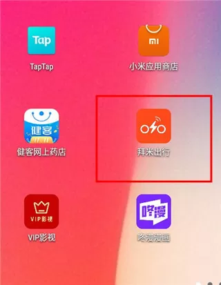 拜米出行