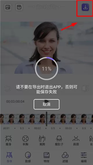 PrettyUp视频人像美化