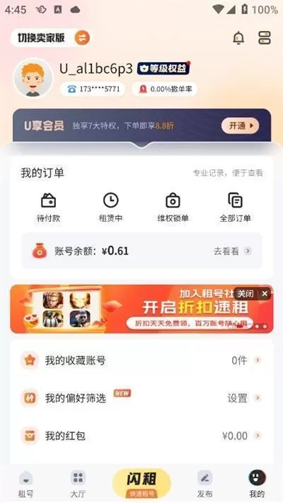 U号租平台