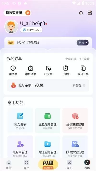 U号租平台