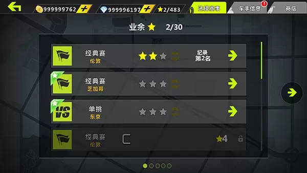 城市飞车修改版