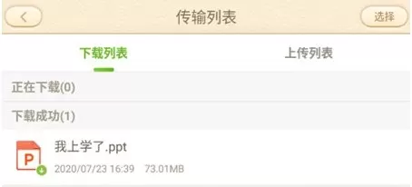 101教育PPT手机版
