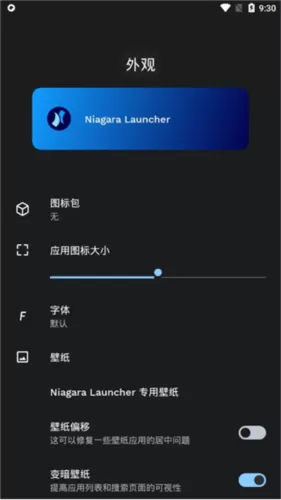 niagaralauncher解锁版