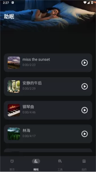 闹钟闹铃助手