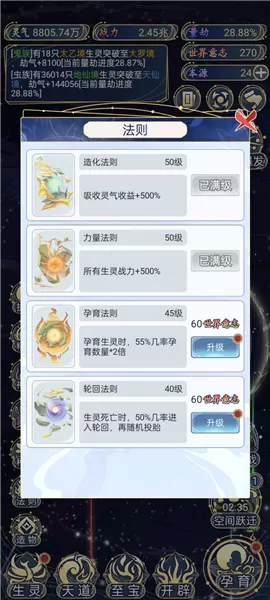 天道创造无限世界意志版