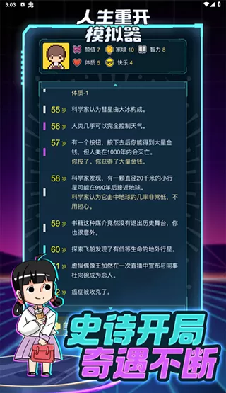 人生重开模拟器