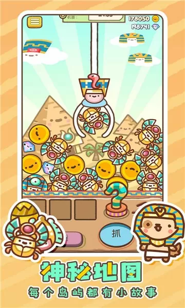萌宠娃娃机无限金币去广告版