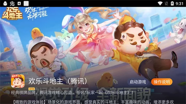腾讯先锋云TV版
