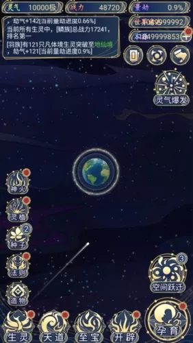天道创造无限世界意志版