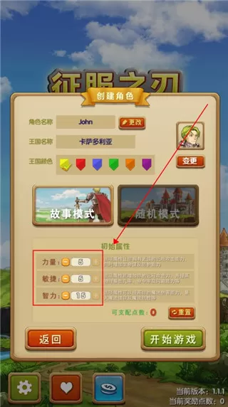 征服之刃破解版