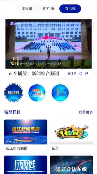 通辽在线
