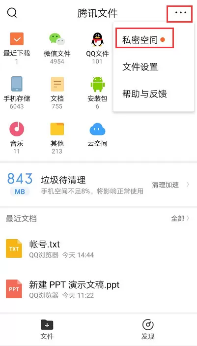 腾讯文件