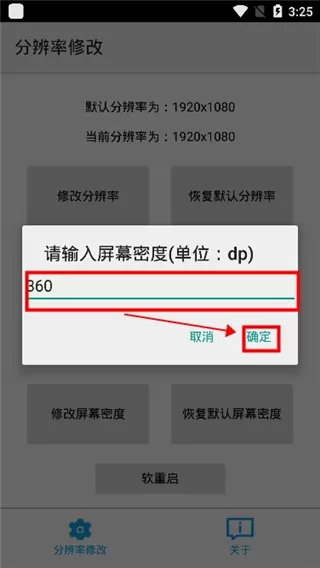 分辨率修改app免root