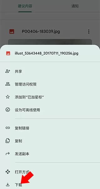 Google Drive安卓版