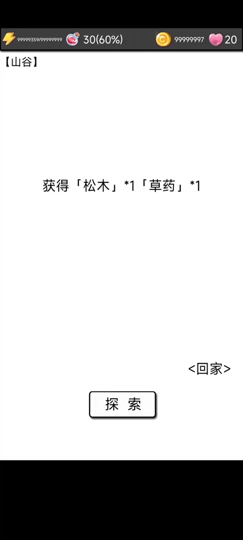 流浪日记2大山深处无敌版
