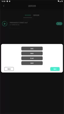 音频提取管家