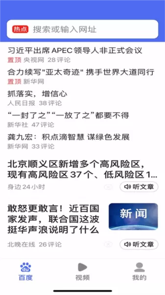 百度关怀版