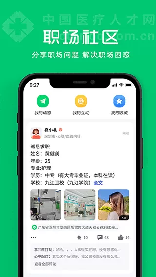 中国医疗人才网