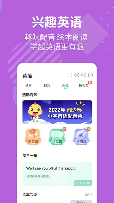 e英语宝学生版