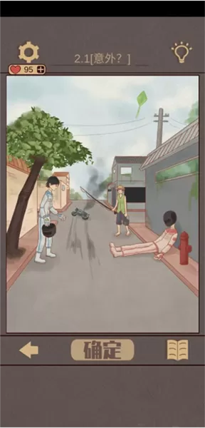 不完美犯罪