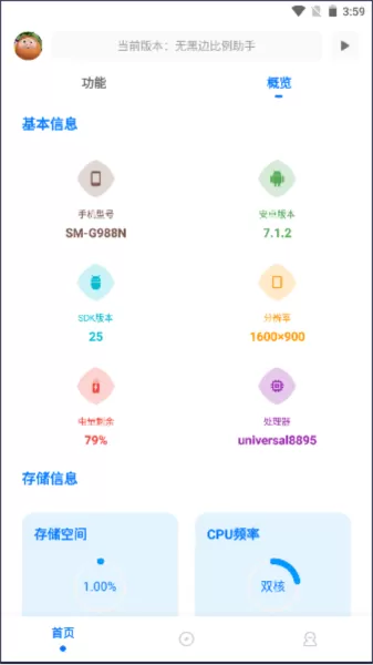 无黑边比例助手无任务版