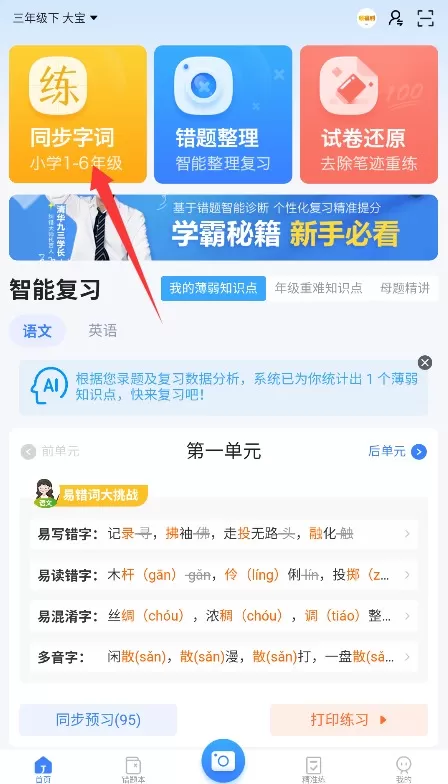 纠错大师