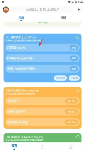 无黑边比例助手无任务版