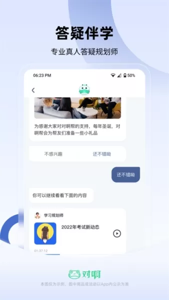 自考随身学