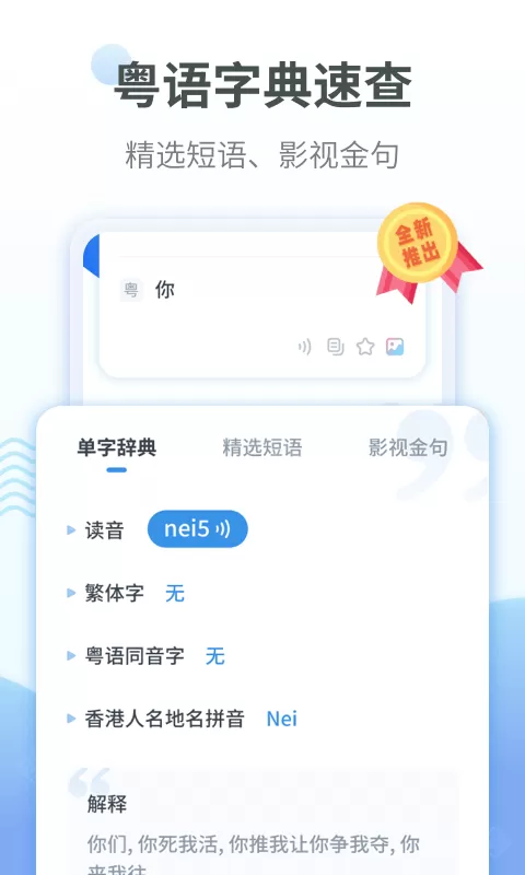 粤语翻译器手机版