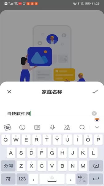家庭空间app