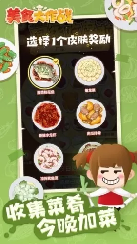 美食大作战内购破解版