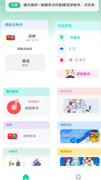 花梦助手
