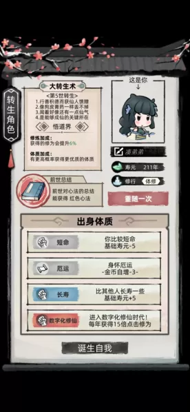 不一样修仙2破解版免广告