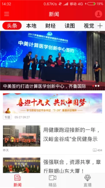速豹新闻客户端