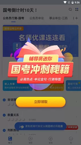 粉笔上岸通官方版