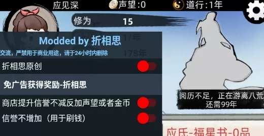 不一样修仙2破解版免广告