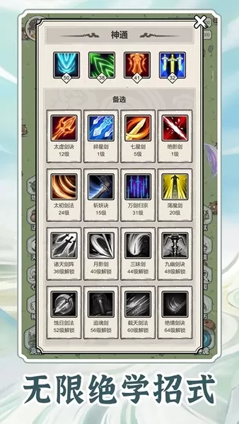 无限流修炼模拟器游戏