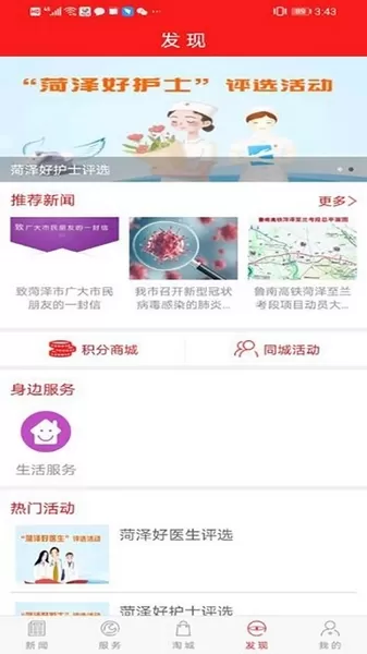 菏泽通