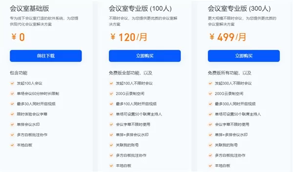 腾讯会议
